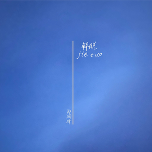 夜兰被丘丘人抓住繁衍后代
