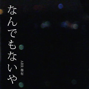 夜兰被丘丘人抓住繁衍后代
